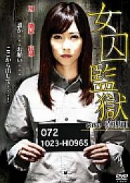 Joshû kangoku: Case Maria