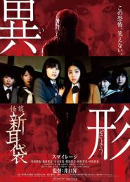 Kaidan shin mimibukuro: Igyô