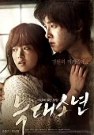 A Werewolf Boy