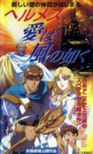 Hermes: Winds of Love