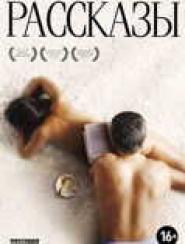 Rasskazy