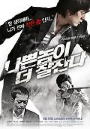 A Good Night Sleep for the Bad