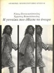 The Woman Who Dreamed