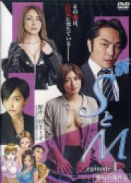 Shin S to M: Episode 1