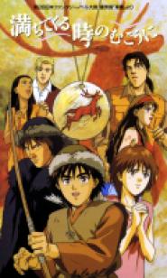 Michitekuru toki no mukô ni