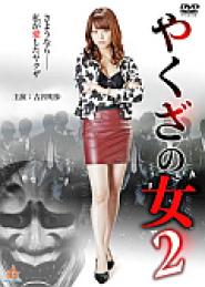 Yakuza no onna 2