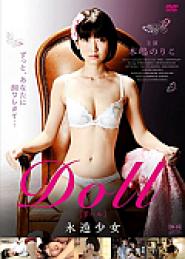 Doll: Eien shôjo