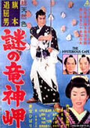 The Bored Hatamoto: The Mysterious Cape