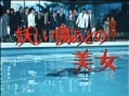 Ayashii kizuato no bijo