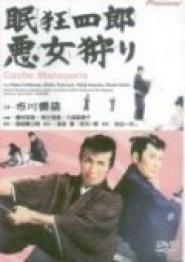 Sleepy Eyes of Death: Castle Menagerie