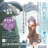 Nagato Yuki-chan no shôshitsu