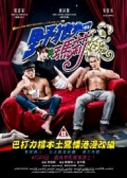 When Geek Meets Serial Killer