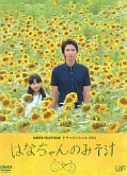 Hana-chan no miso shiru