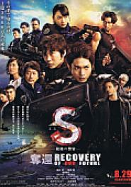 S: The Last Policeman: Recovery of Our Future