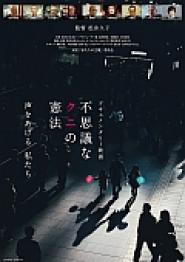 Fushigi na kuni no kenpô