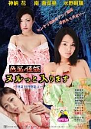 Shikiyoku kaidan: Nurutto hairimasu