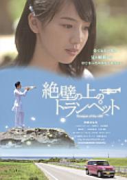 Trumpet of the Cliff