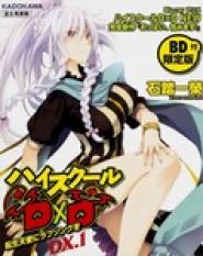 High School DxD New: Teishi kyôshitsu no Vampire