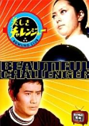 Utsukushiki charenjâ