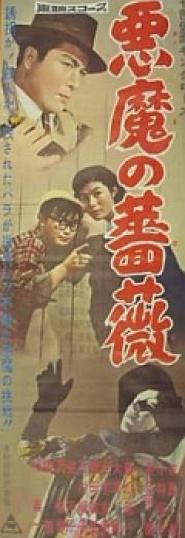 Nanairo kamen: Kingu Rôzu - Akuma no bara