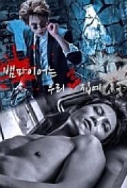 The Vampire Lives in Our Next Door