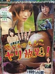 Kanjirutsu chinko: Yari hôdai!