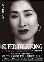 Super folk song: Piano ga aishita onna.