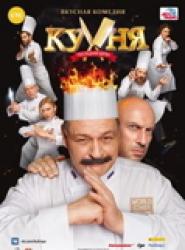 The Kitchen: Mortal Kombat