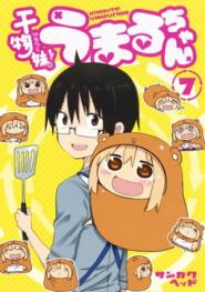 Himôto! Umaru-chan: Umaru-chan mô ikkai!