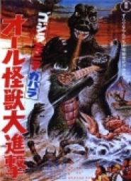 Godzilla: Attack All Monsters