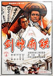 Iron Fan & Magic Sword