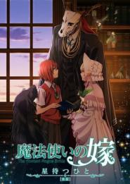 The Ancient Magus' Bride: Jener, der auf die Sterne wartet 3