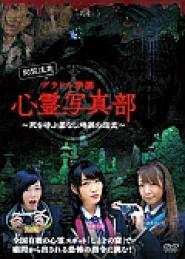 Guradoru gakuen: Shinrei shashin-bu