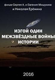 The One Rogue: Inter Star Wars Stories