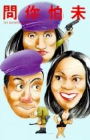 Old Soldiers Never Die