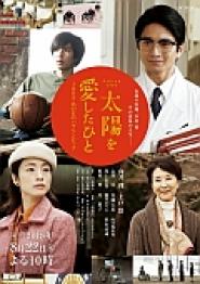 Taiyô o aishita hito: 1964 ano hi no Pararinpikku