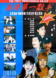 The First Professional Killer