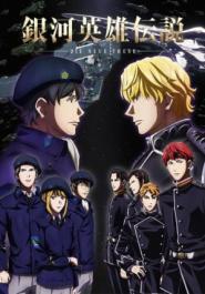 Legend of the Galactic Heroes: Die Neue These
