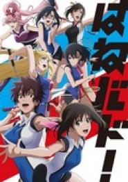 Hanebado!