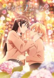 Bloom Into You