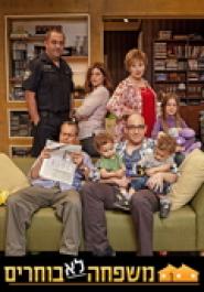 You Can't Choose Your Family