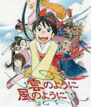 Like the Clouds, Like the Wind