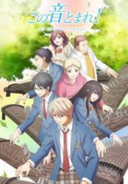 Kono Oto Tomare! Sounds of Life