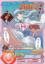 Tsugumomo 2 OVA