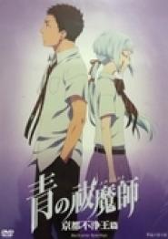 Blue Exorcist: Kyoto Saga - Spy Game