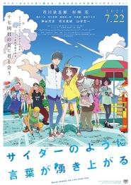 Words Bubble Up Like Soda Pop