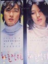 The Garden of Heaven