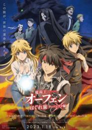 Sorcerous Stabber Orphen: Chaos in Urbanrama