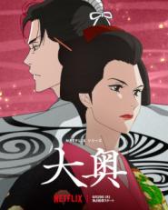 Ôoku: The Inner Chambers