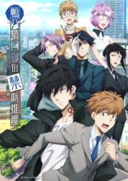 Meisterdetektiv Ron Kamonohashi